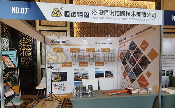 洛陽(yáng)恒諾錨固展位